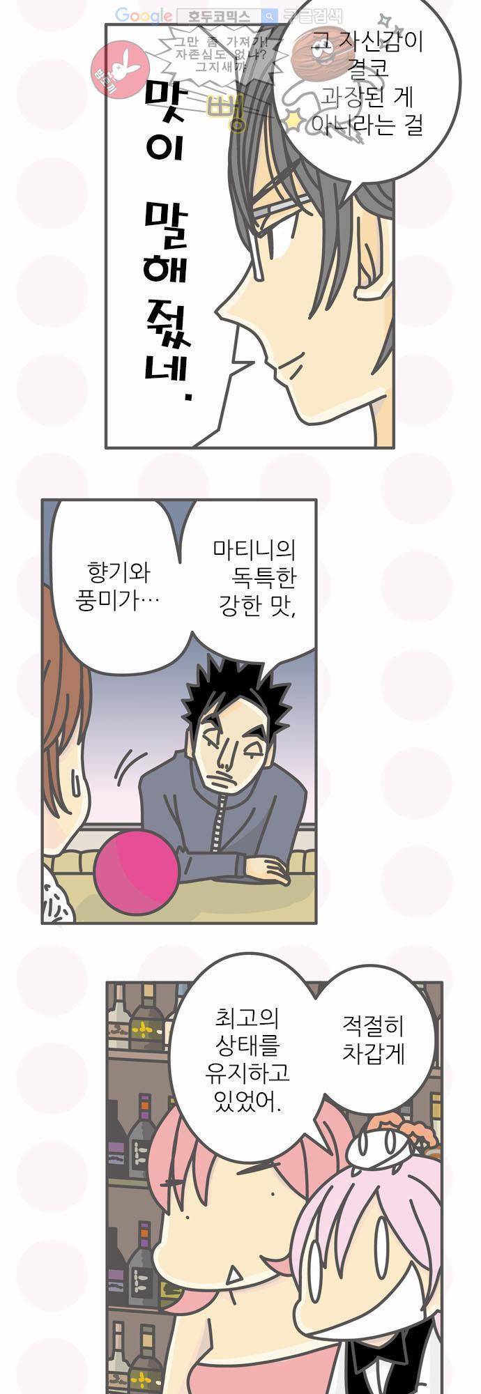 위기일발! 68화 - 루리카의 빨간 얼굴 3