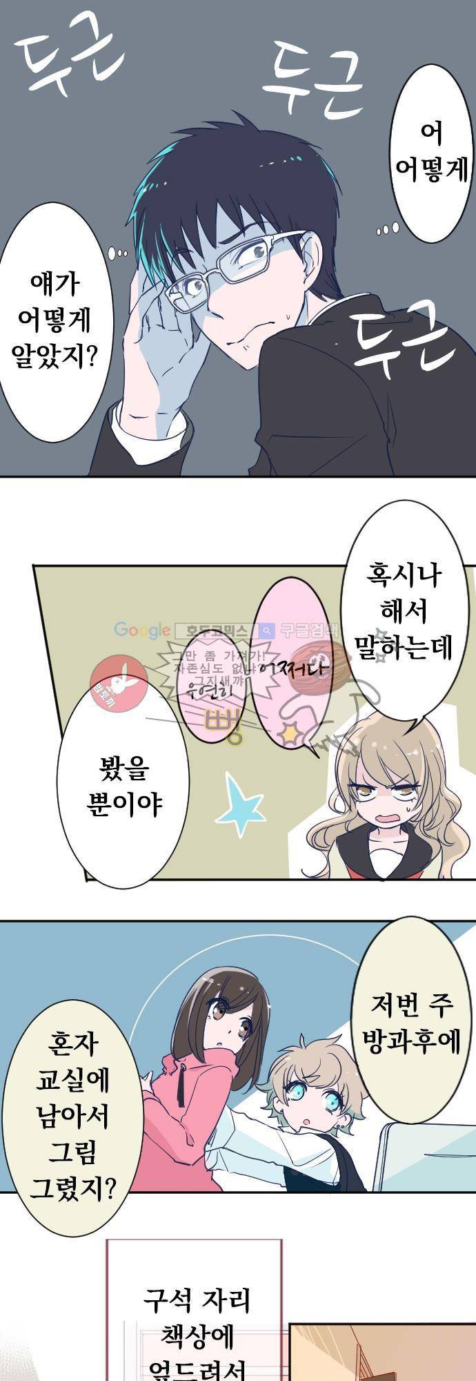 나의 멘탈은 한계입니다 7화 - 정답 맞추기 2