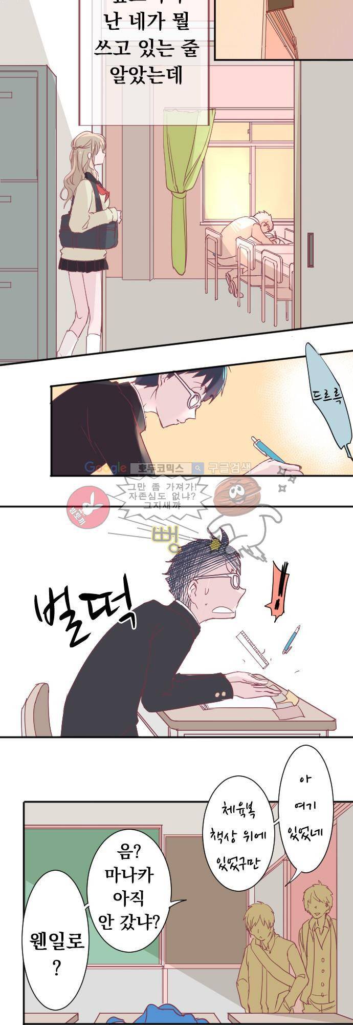 나의 멘탈은 한계입니다 7화 - 정답 맞추기 3