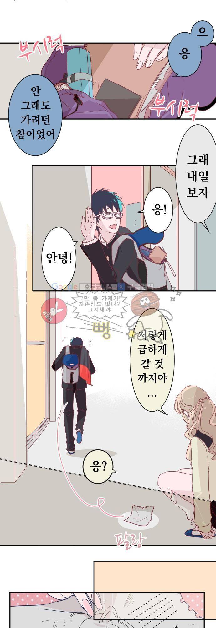 나의 멘탈은 한계입니다 7화 - 정답 맞추기 4