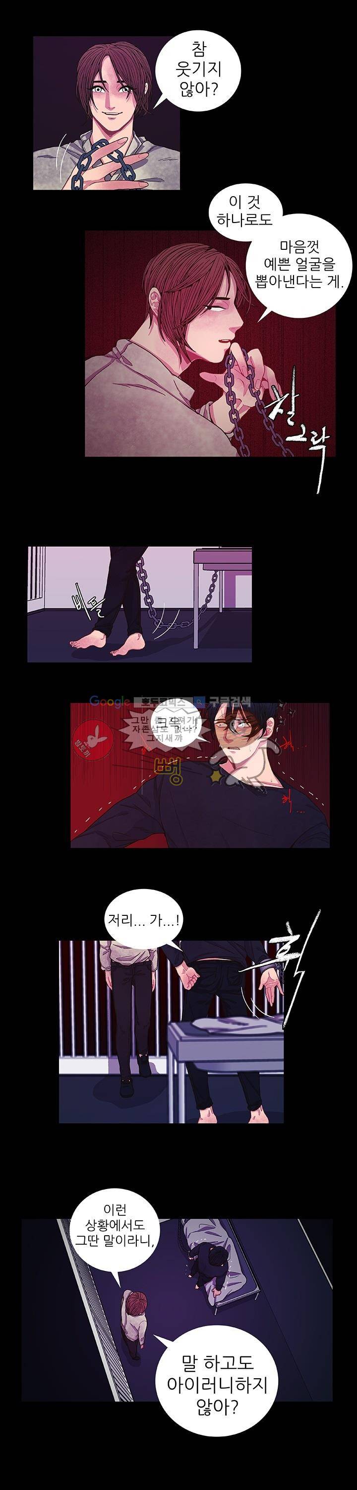 덫(레진) 6화 - 처음부터 3
