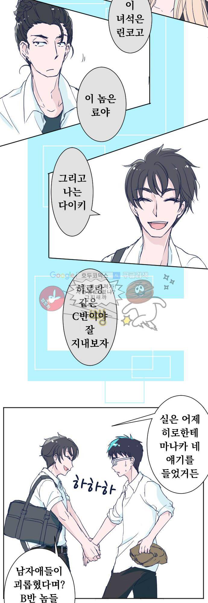 나의 멘탈은 한계입니다 24화 - 강철멘탈 2