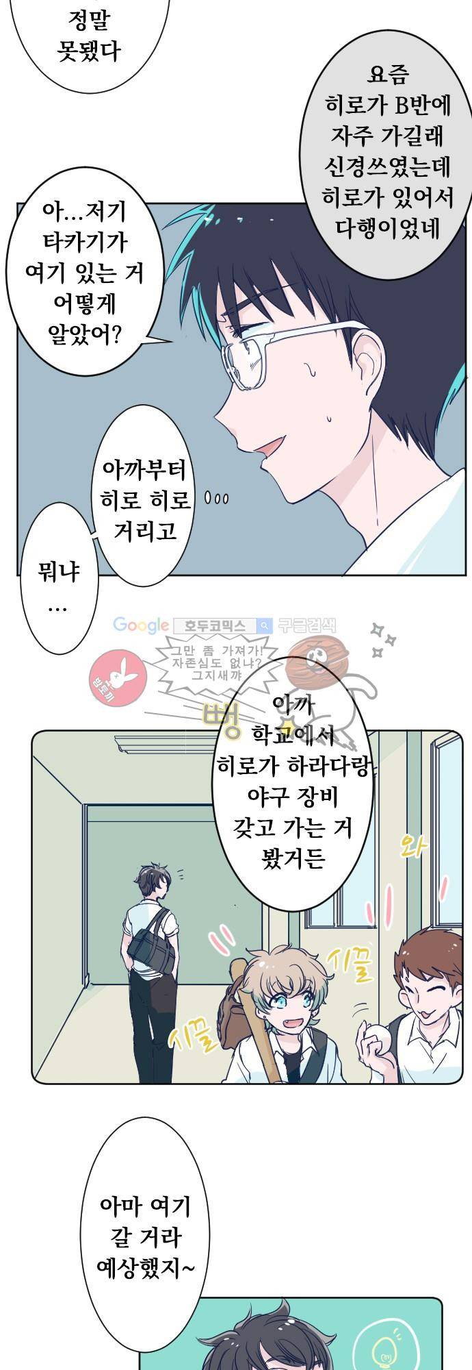 나의 멘탈은 한계입니다 24화 - 강철멘탈 3