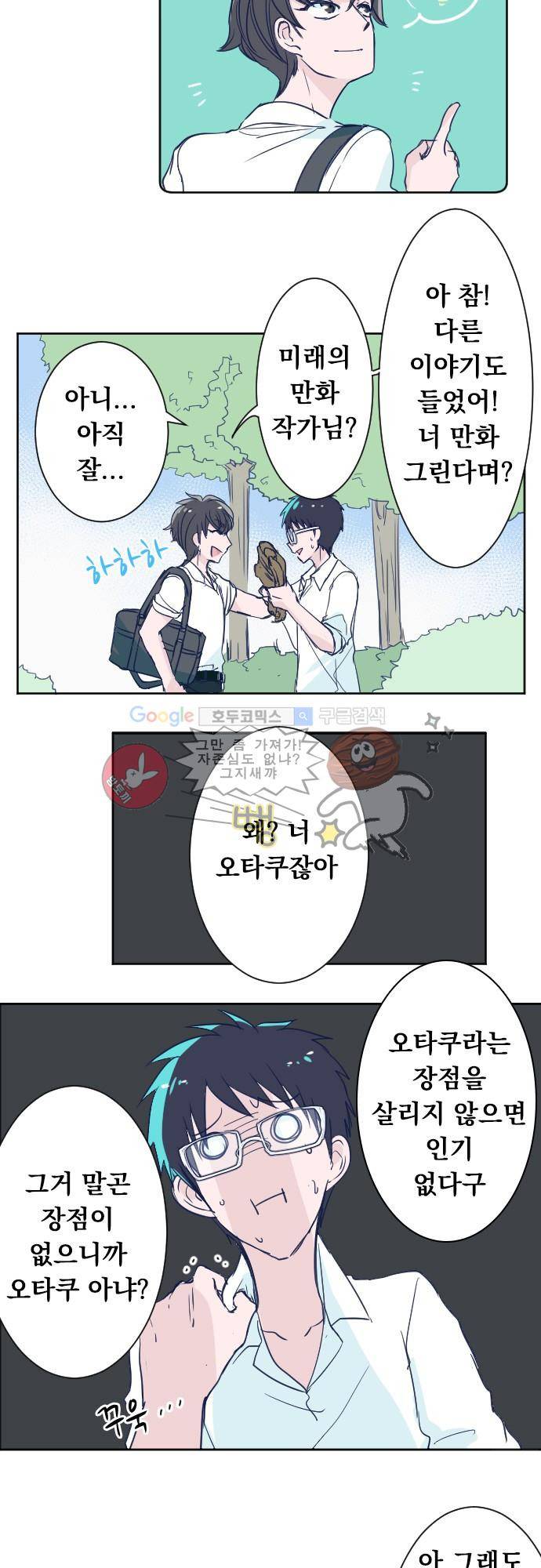나의 멘탈은 한계입니다 24화 - 강철멘탈 4