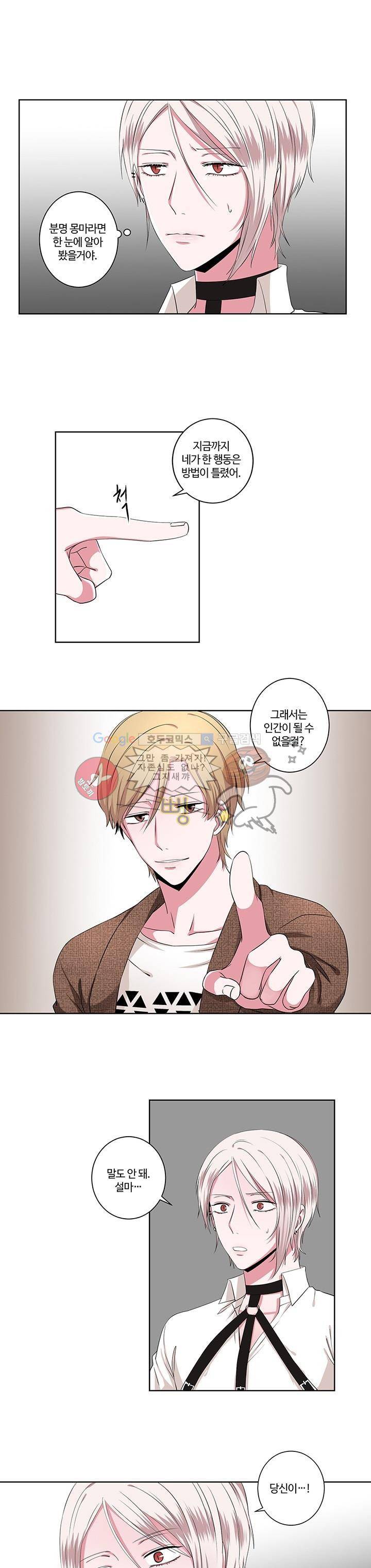 마르고 닳도록 10화 3