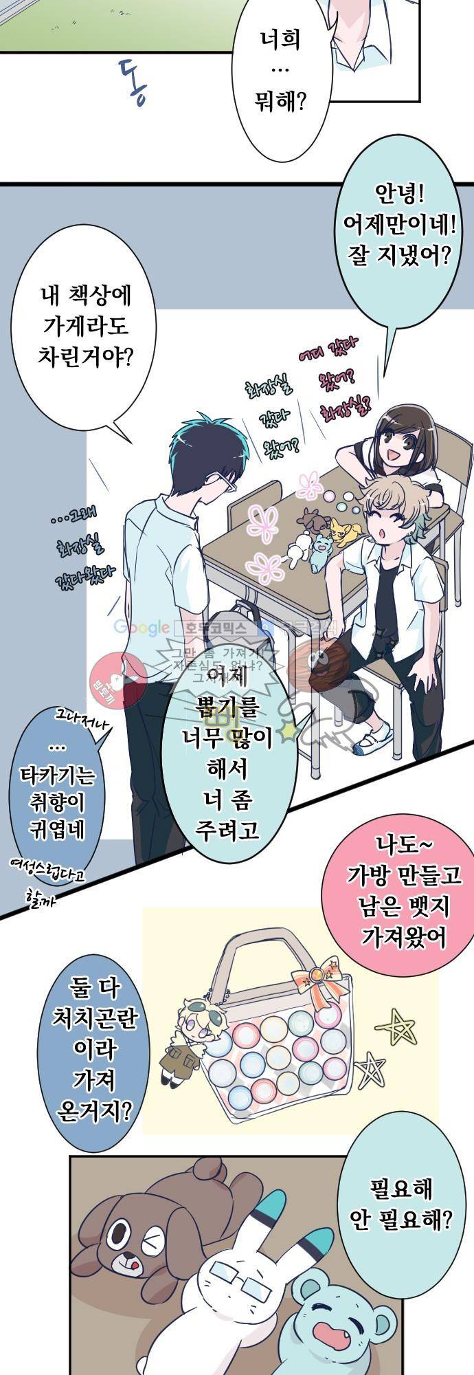 나의 멘탈은 한계입니다 34화 - 어떤 관계 2
