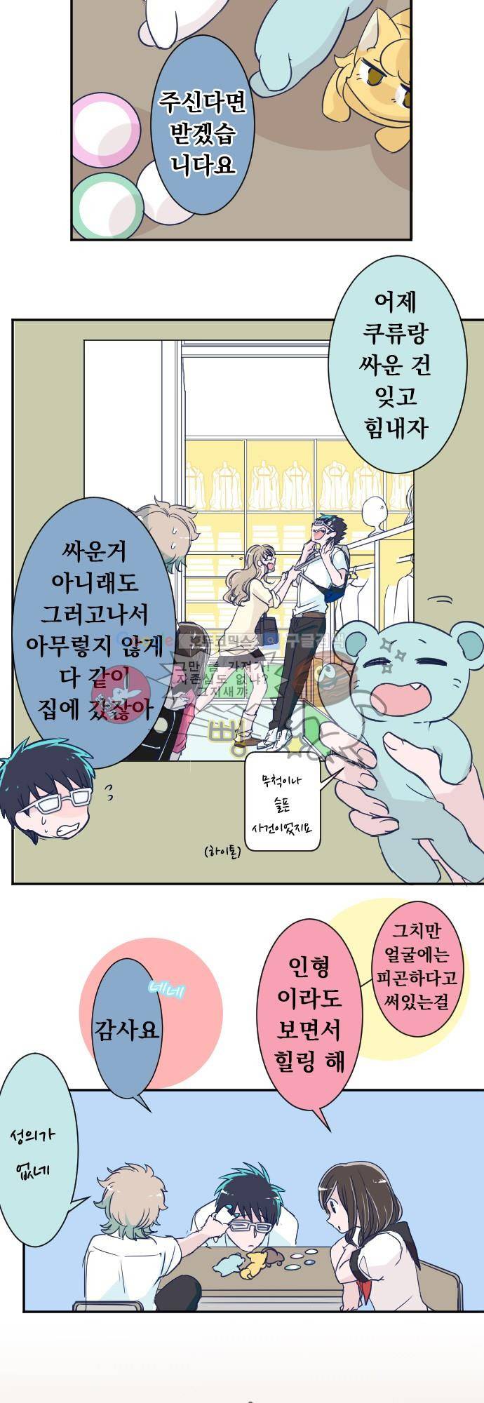 나의 멘탈은 한계입니다 34화 - 어떤 관계 3