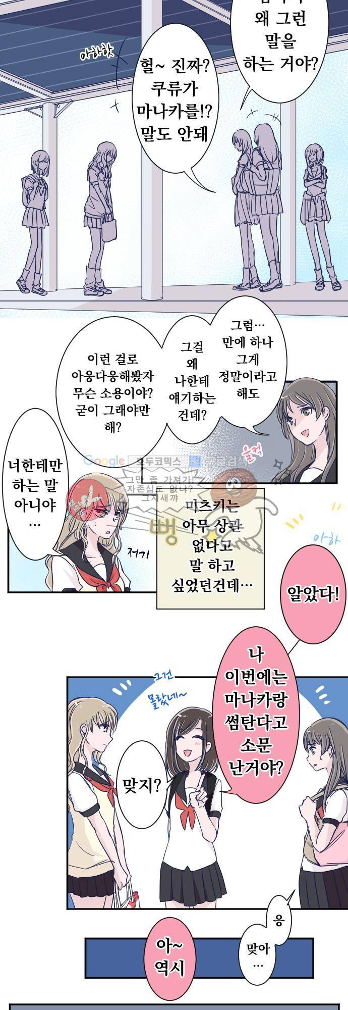 나의 멘탈은 한계입니다 39화 - 안경을 벗고 3