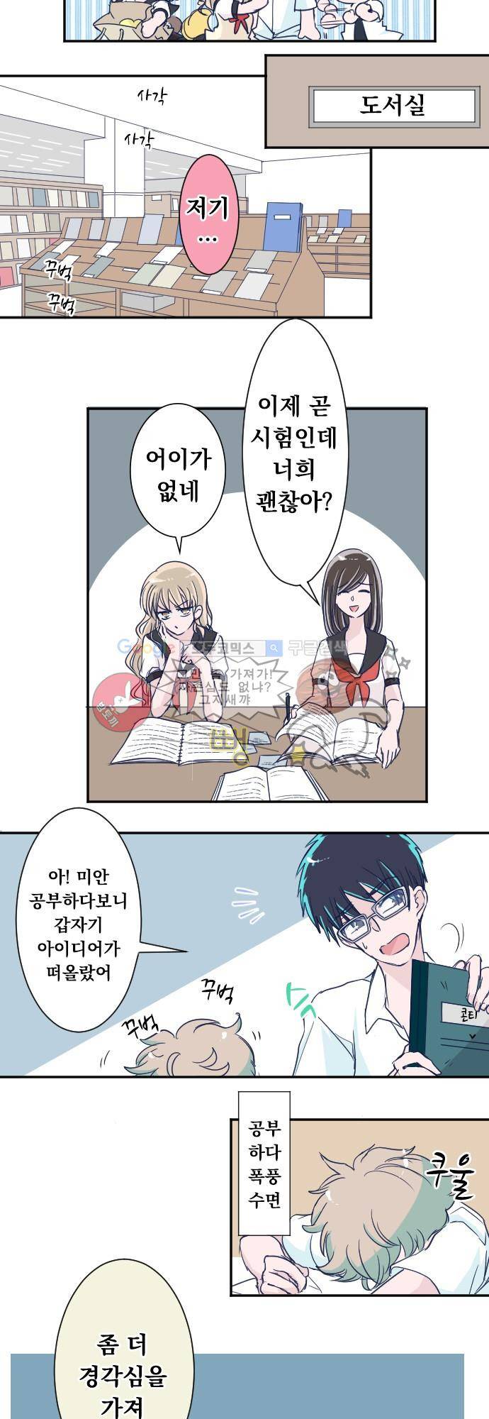 나의 멘탈은 한계입니다 44화 - 세상은 좁다 2