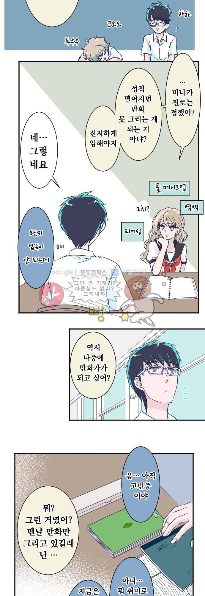 나의 멘탈은 한계입니다 44화 - 세상은 좁다 3