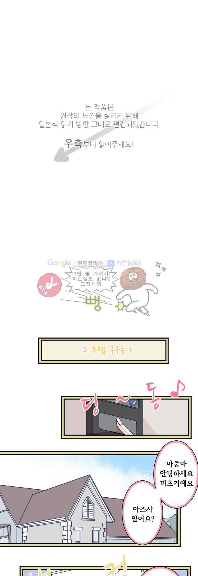 나의 멘탈은 한계입니다 51화 - 여름의 환상을 봤어 1