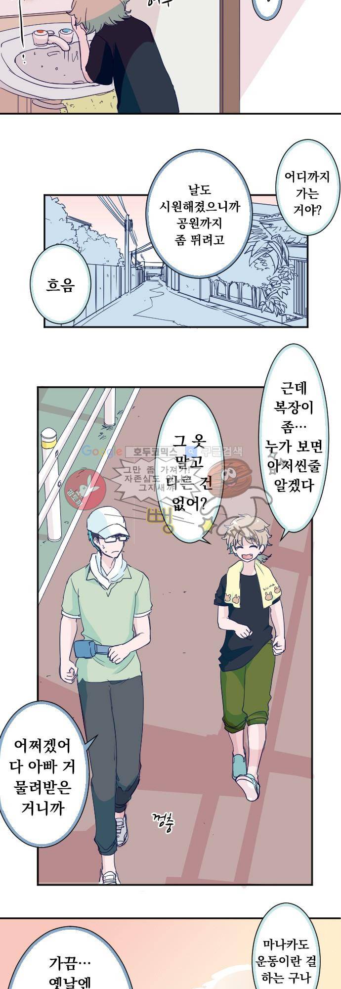 나의 멘탈은 한계입니다 51화 - 여름의 환상을 봤어 6