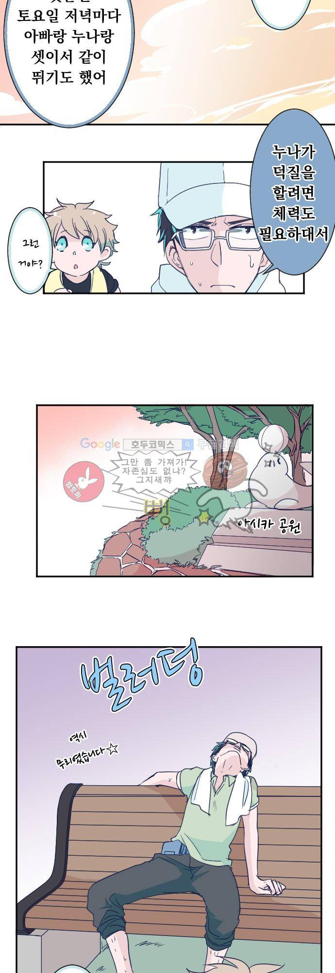 나의 멘탈은 한계입니다 51화 - 여름의 환상을 봤어 7