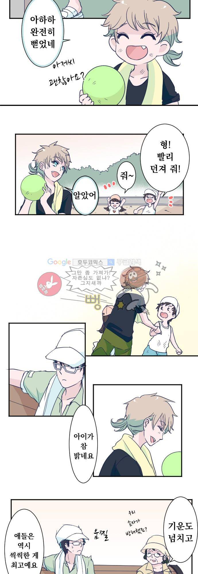 나의 멘탈은 한계입니다 51화 - 여름의 환상을 봤어 8