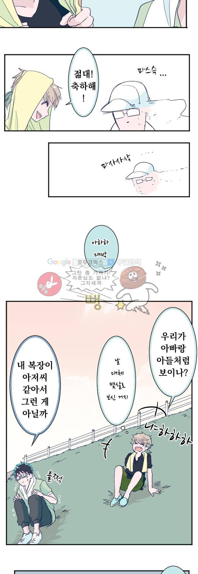 나의 멘탈은 한계입니다 51화 - 여름의 환상을 봤어 10