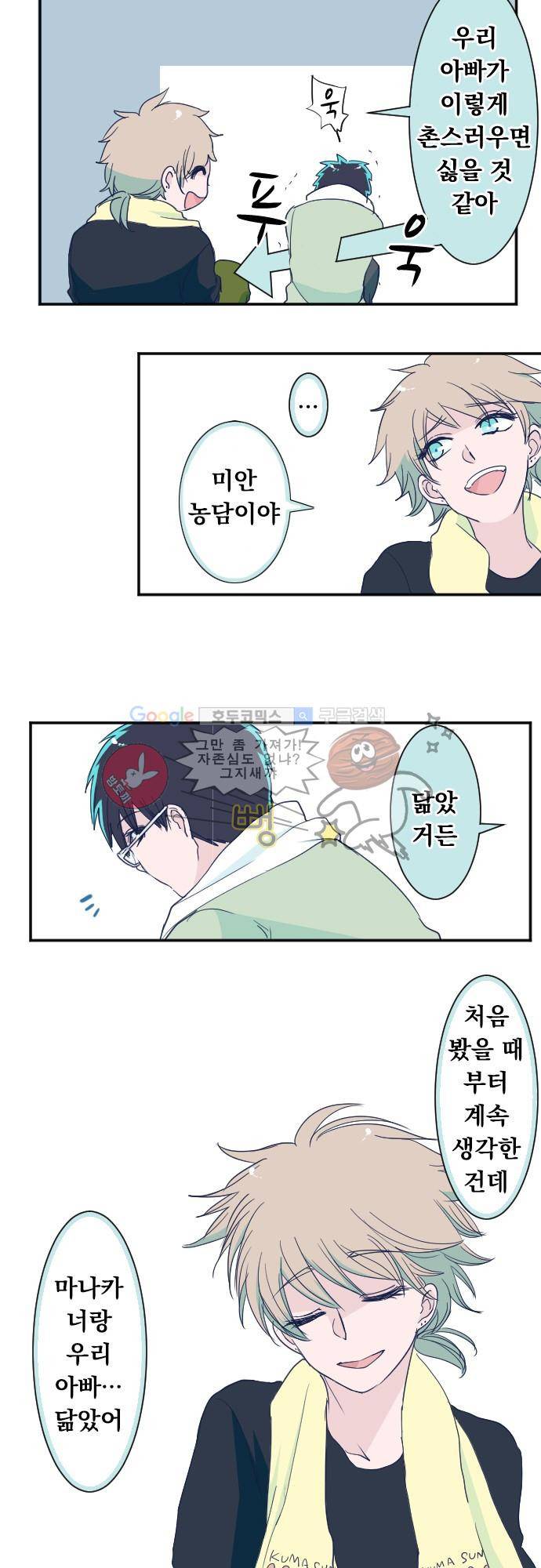 나의 멘탈은 한계입니다 51화 - 여름의 환상을 봤어 11