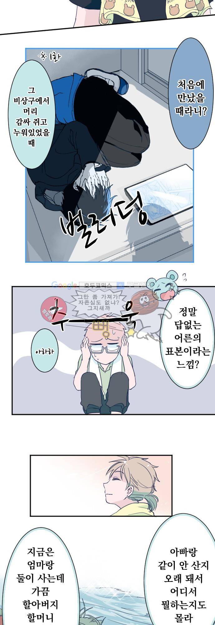 나의 멘탈은 한계입니다 51화 - 여름의 환상을 봤어 12