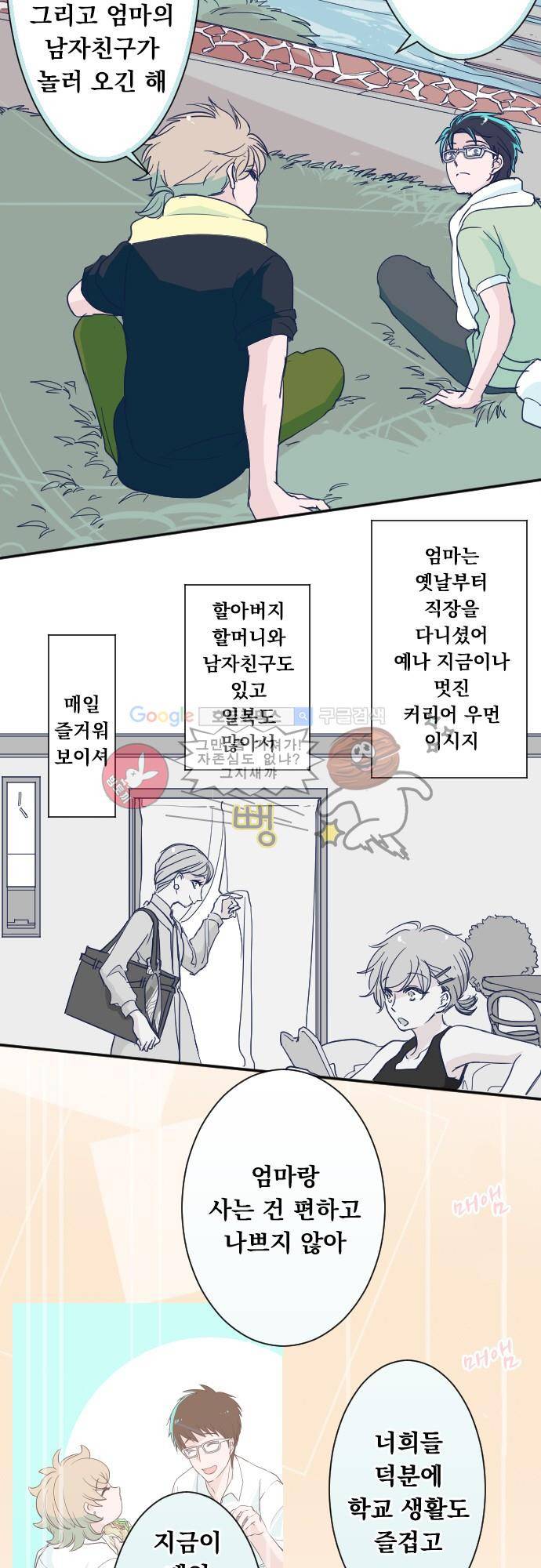나의 멘탈은 한계입니다 51화 - 여름의 환상을 봤어 13