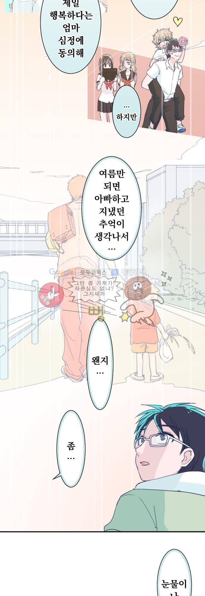 나의 멘탈은 한계입니다 51화 - 여름의 환상을 봤어 14