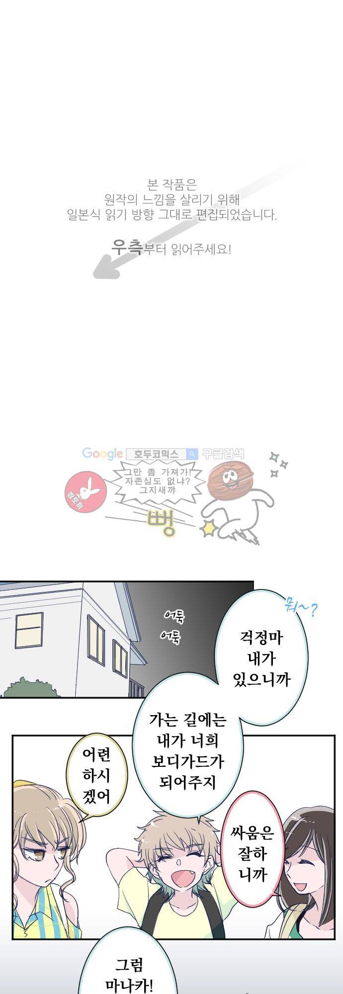 나의 멘탈은 한계입니다 60화 - 여차저차 삼각 1