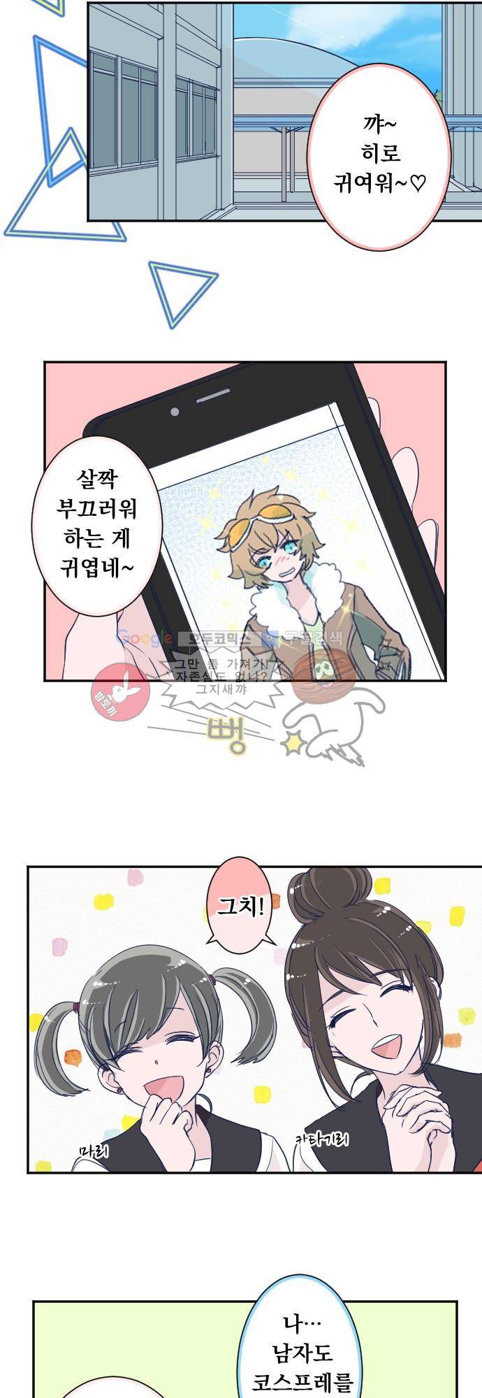 나의 멘탈은 한계입니다 60화 - 여차저차 삼각 3
