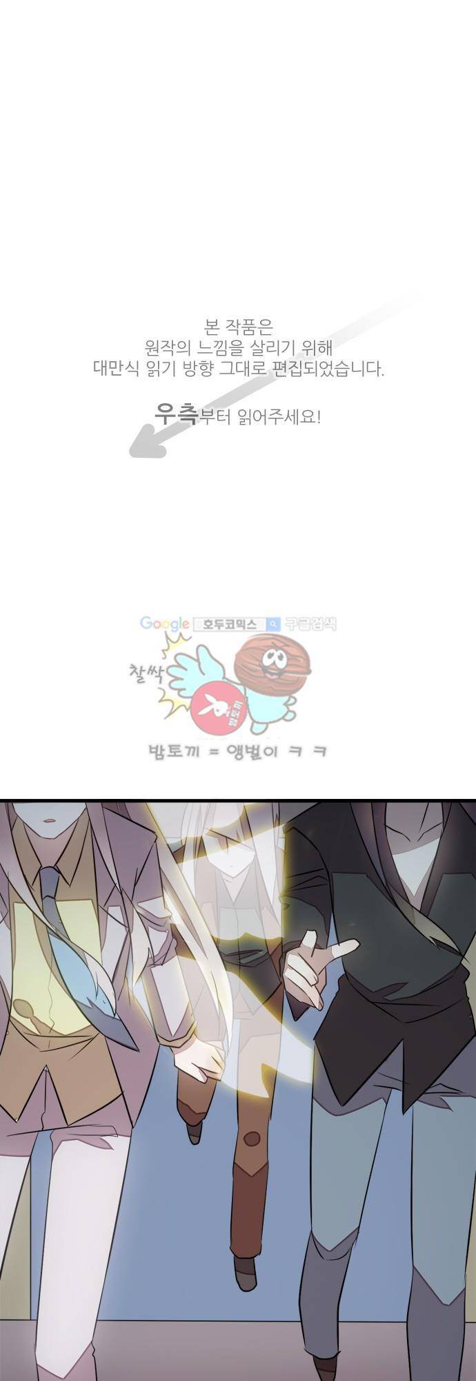 마왕의 매니저 114화 - 지금 알고 싶지 않아 1