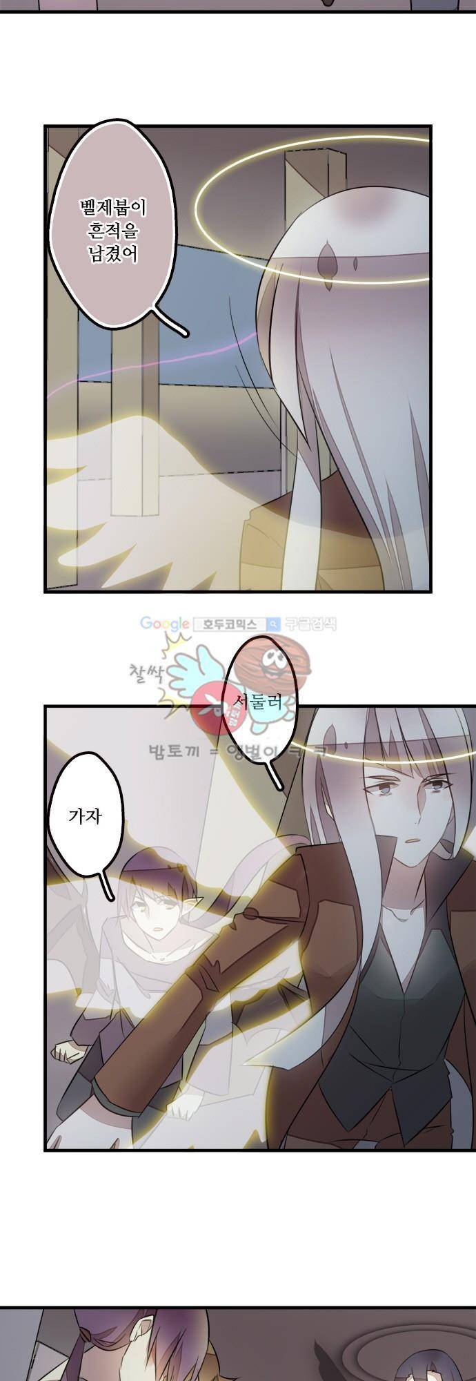 마왕의 매니저 114화 - 지금 알고 싶지 않아 2