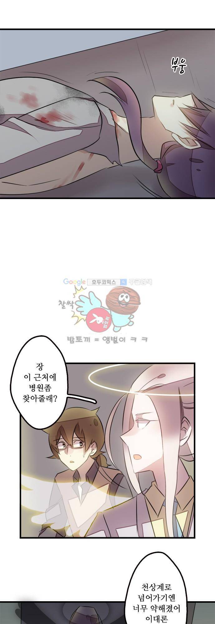 마왕의 매니저 114화 - 지금 알고 싶지 않아 6