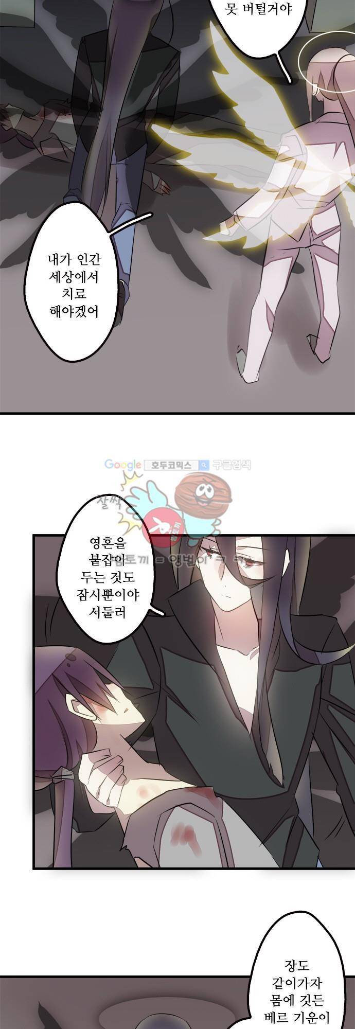 마왕의 매니저 114화 - 지금 알고 싶지 않아 7
