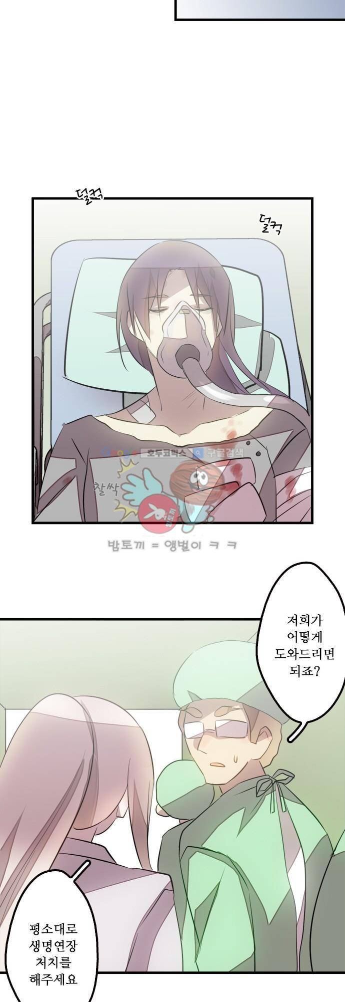 마왕의 매니저 114화 - 지금 알고 싶지 않아 15