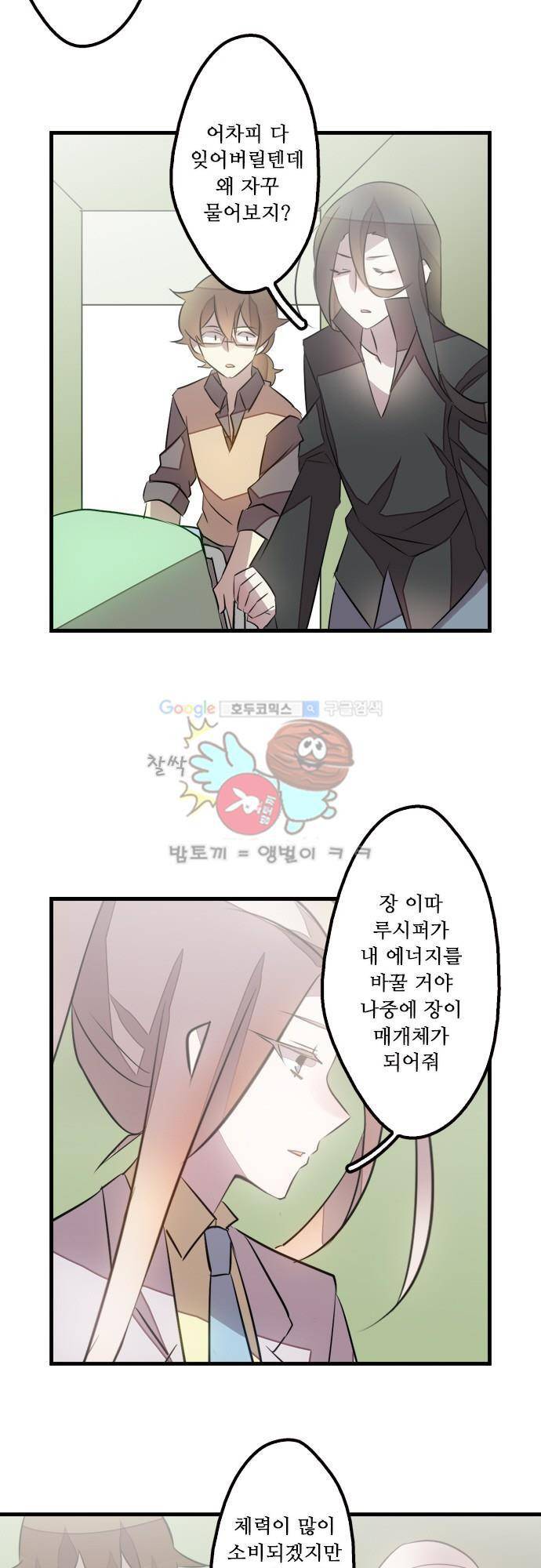 마왕의 매니저 114화 - 지금 알고 싶지 않아 16