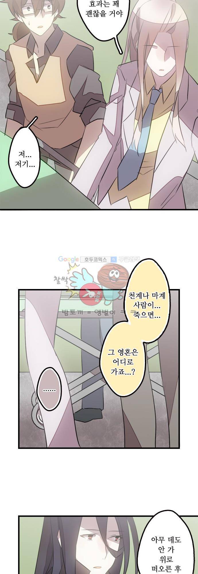 마왕의 매니저 114화 - 지금 알고 싶지 않아 17