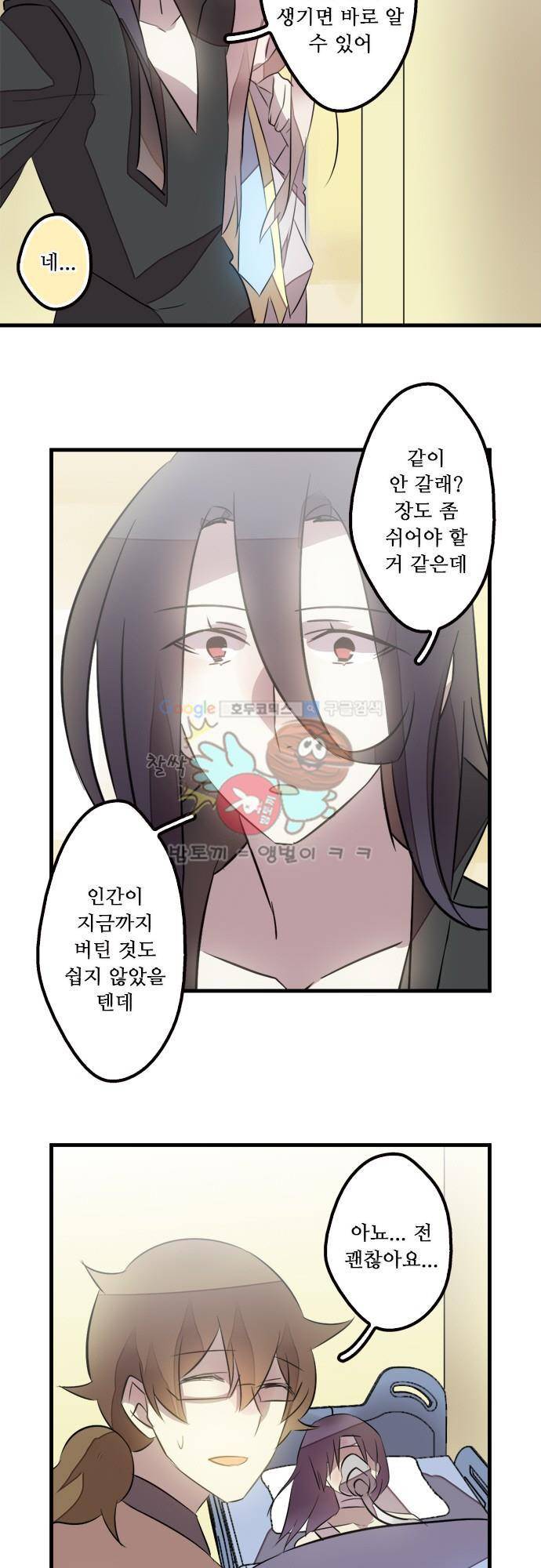 마왕의 매니저 114화 - 지금 알고 싶지 않아 20