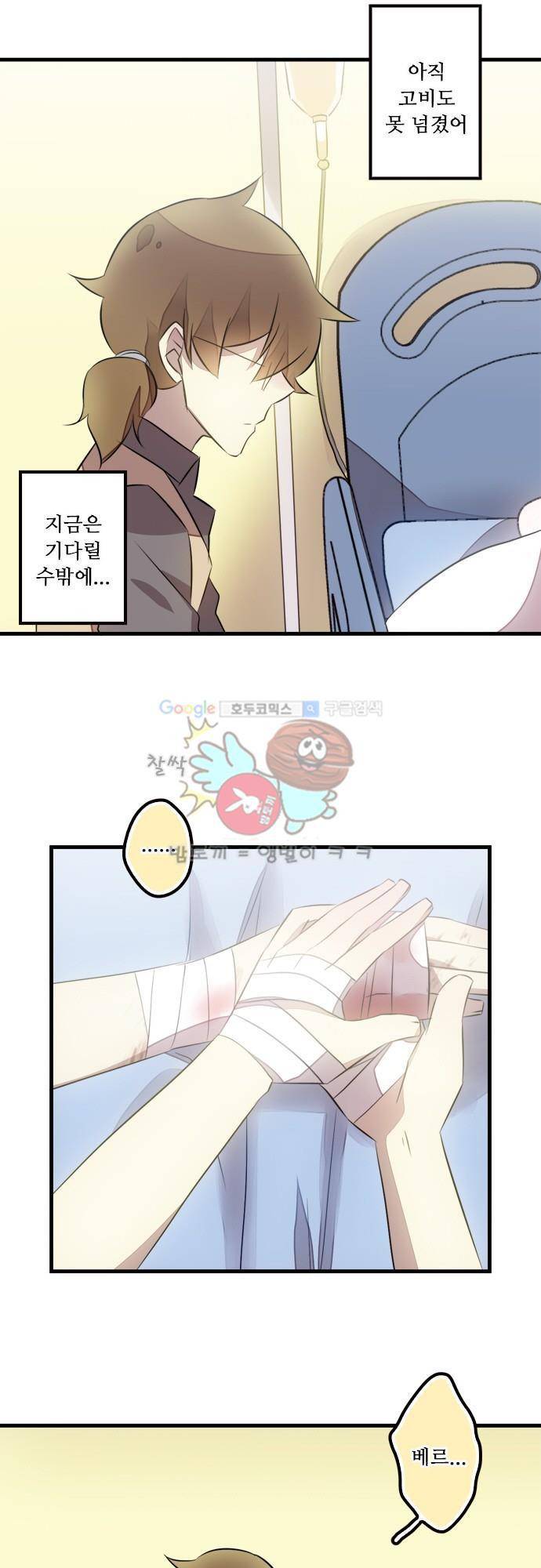마왕의 매니저 114화 - 지금 알고 싶지 않아 22