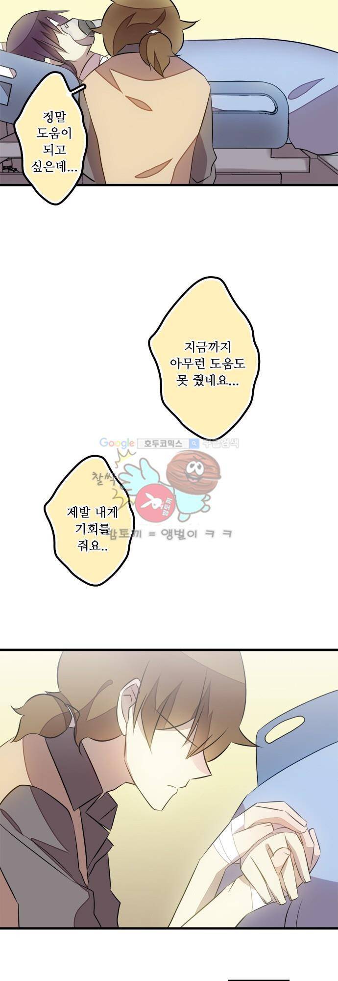 마왕의 매니저 114화 - 지금 알고 싶지 않아 23