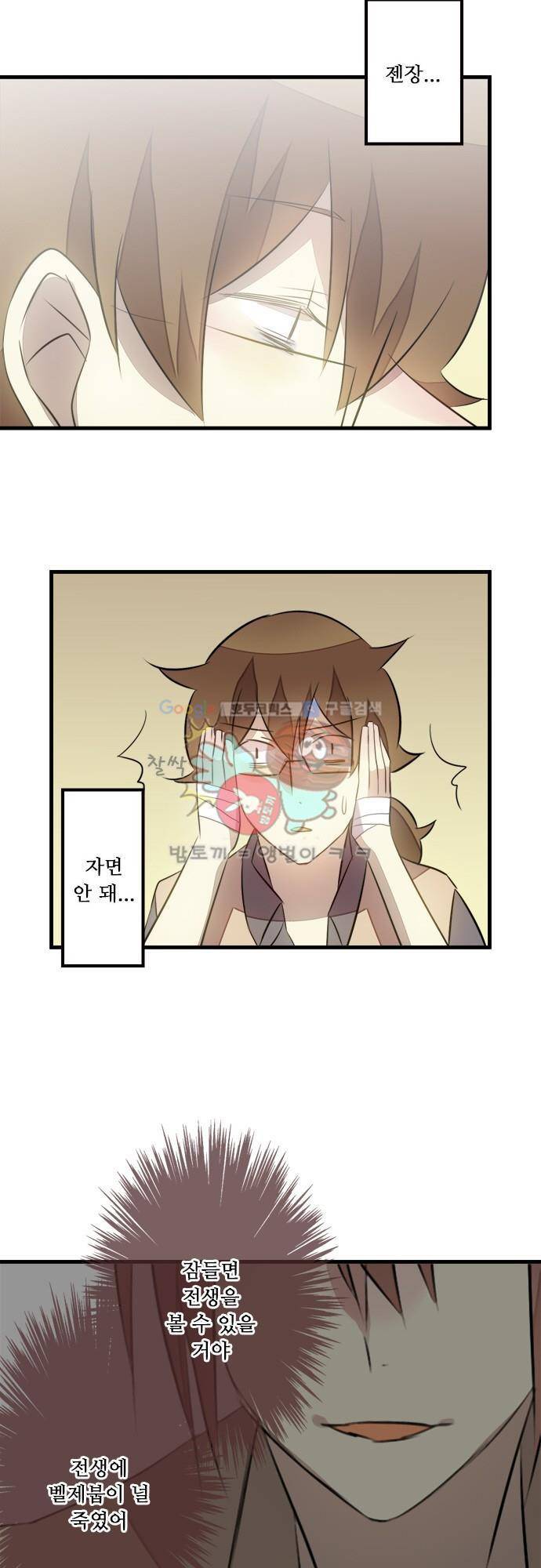 마왕의 매니저 114화 - 지금 알고 싶지 않아 24