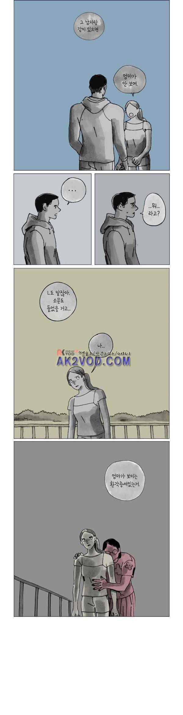이토록 보통의 90화 - 너의 서른 번째 조각 (18) 2