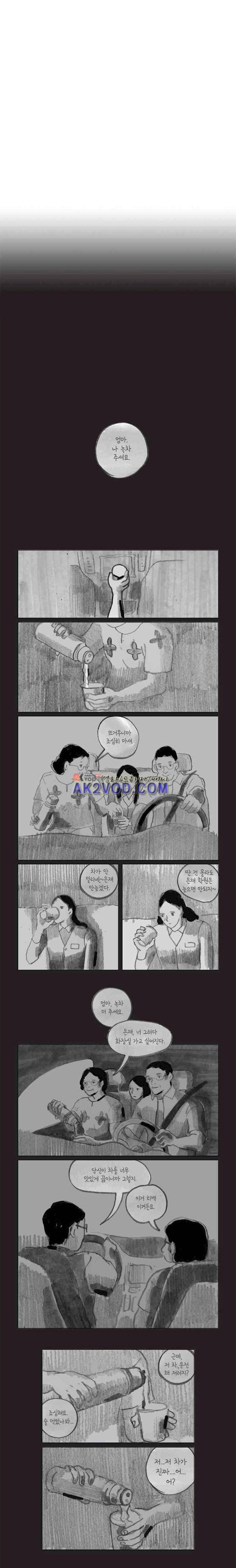 이토록 보통의 90화 - 너의 서른 번째 조각 (18) 3
