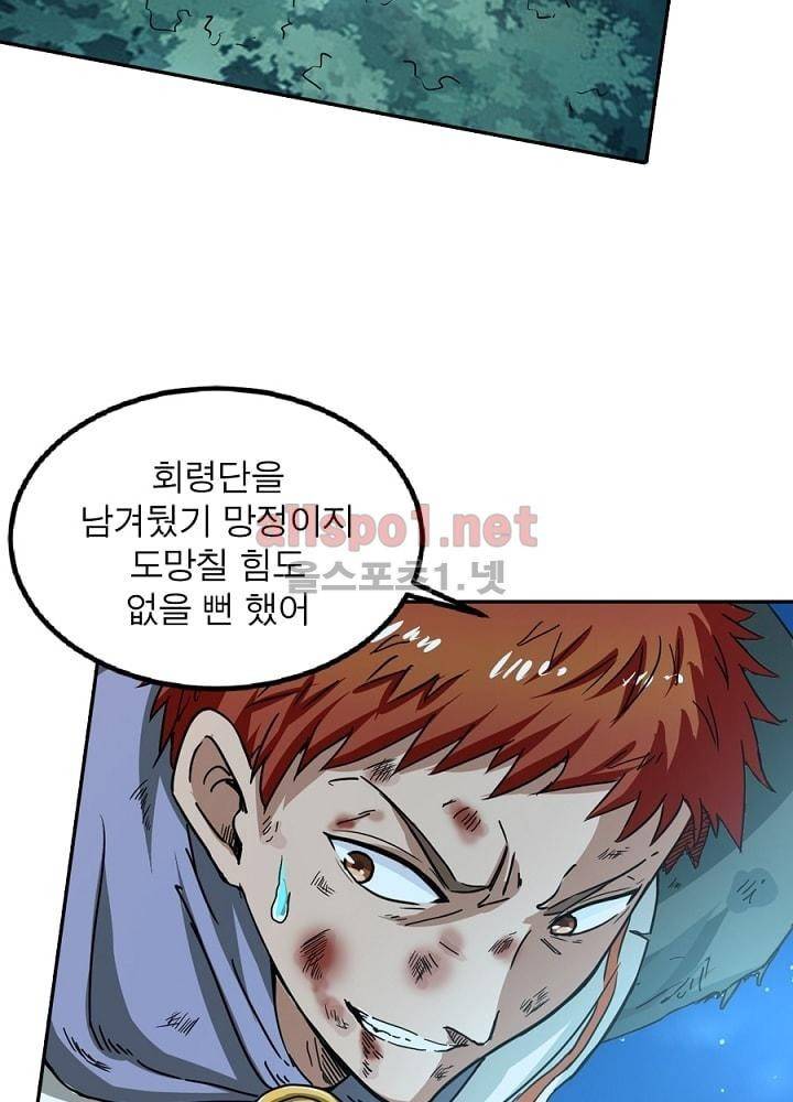 정령사: 나타르 전기 26화 2
