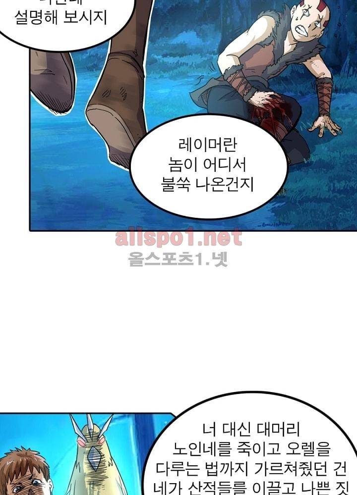 정령사: 나타르 전기 26화 7