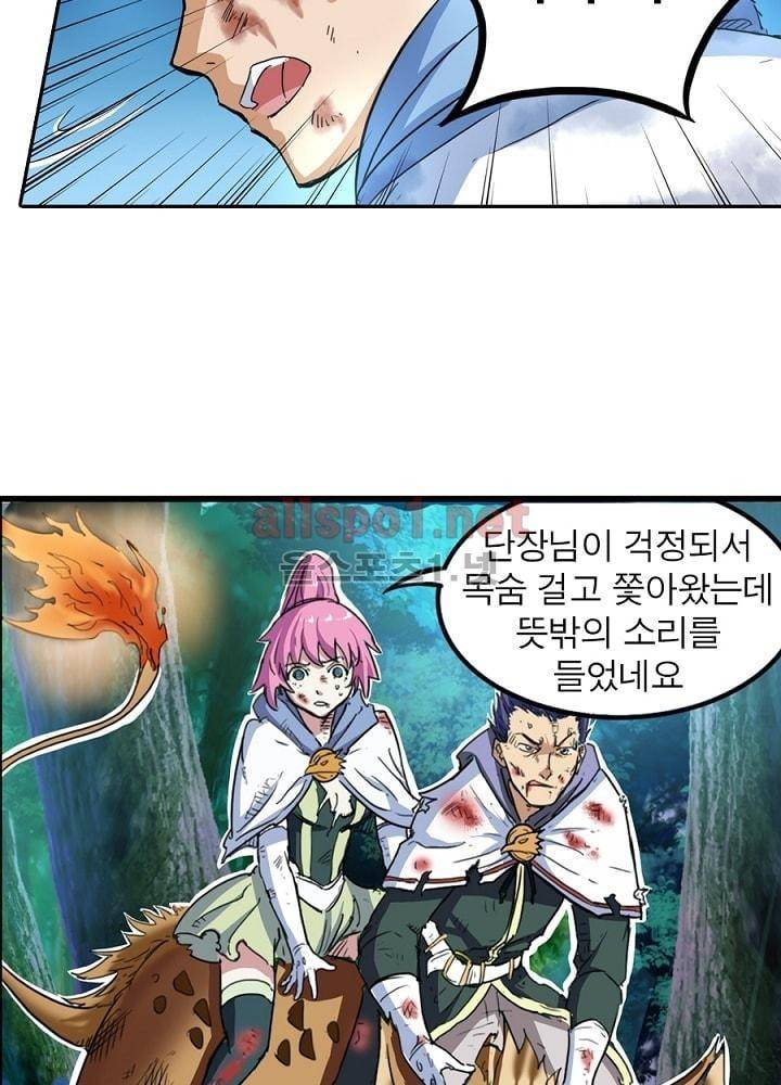 정령사: 나타르 전기 26화 11