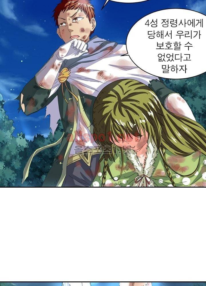 정령사: 나타르 전기 26화 22