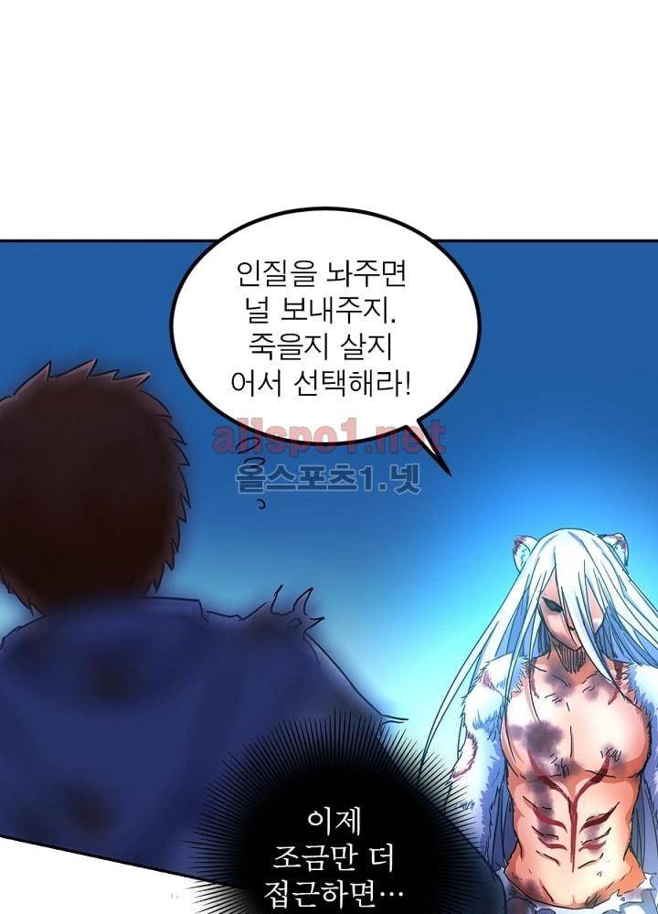 정령사: 나타르 전기 26화 32