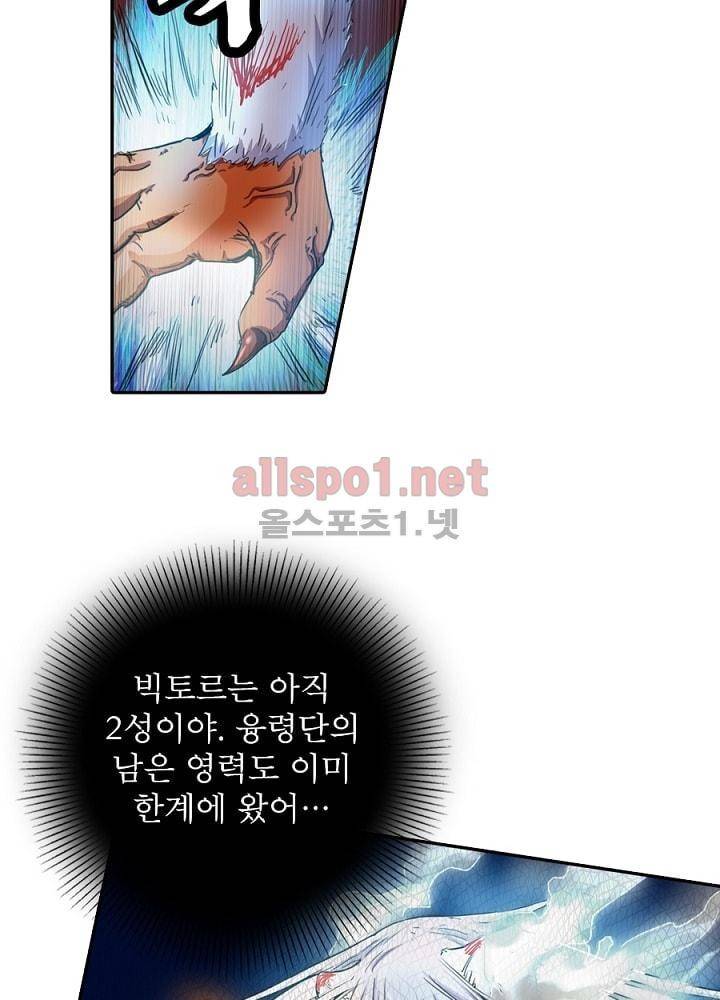 정령사: 나타르 전기 26화 48