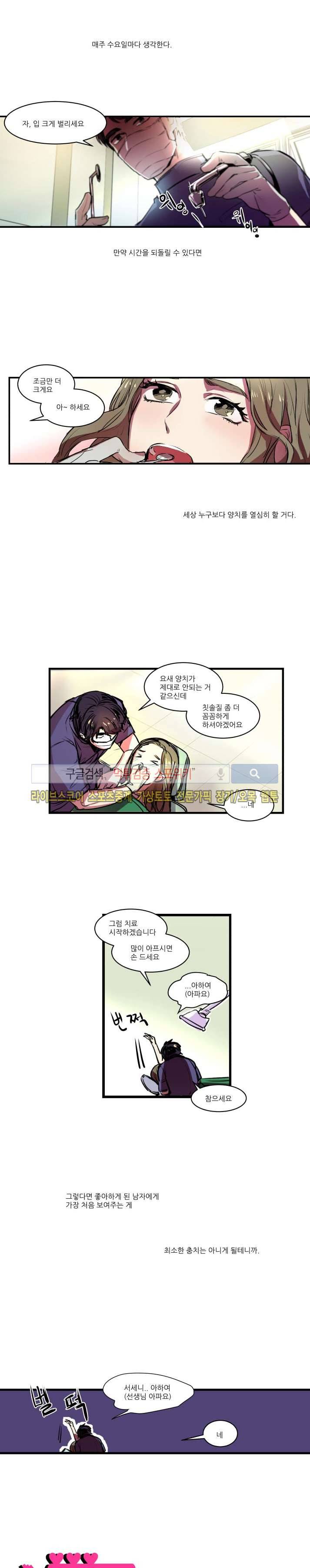 러브 컴퍼니 4화 1