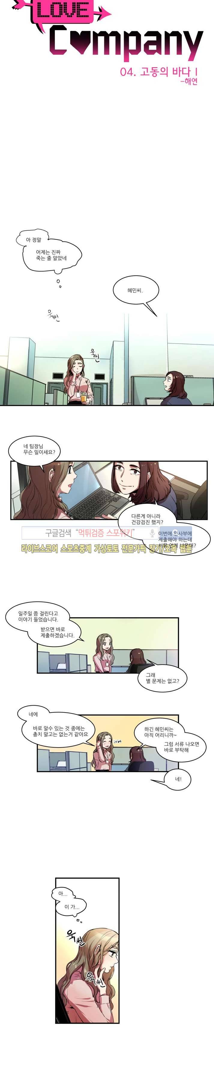 러브 컴퍼니 4화 2