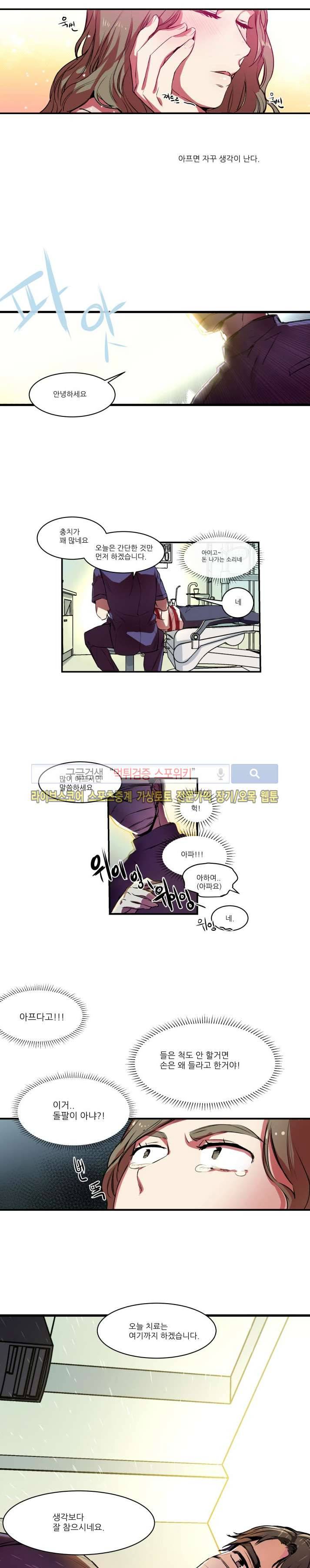 러브 컴퍼니 4화 3
