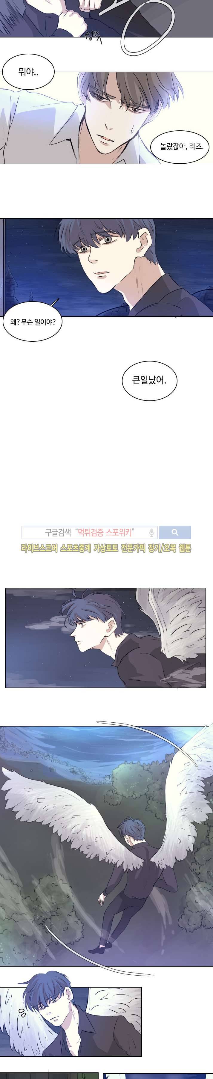 악마x천사 1화 2