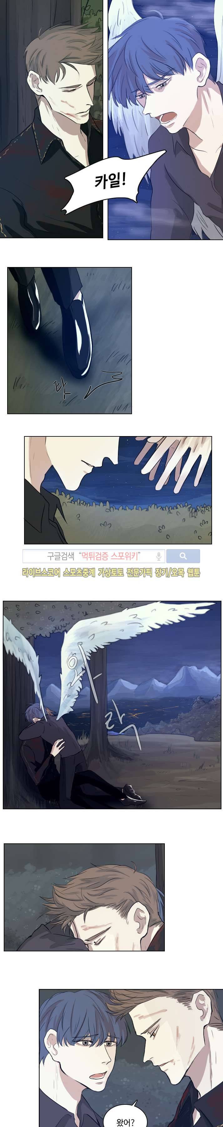 악마x천사 1화 3