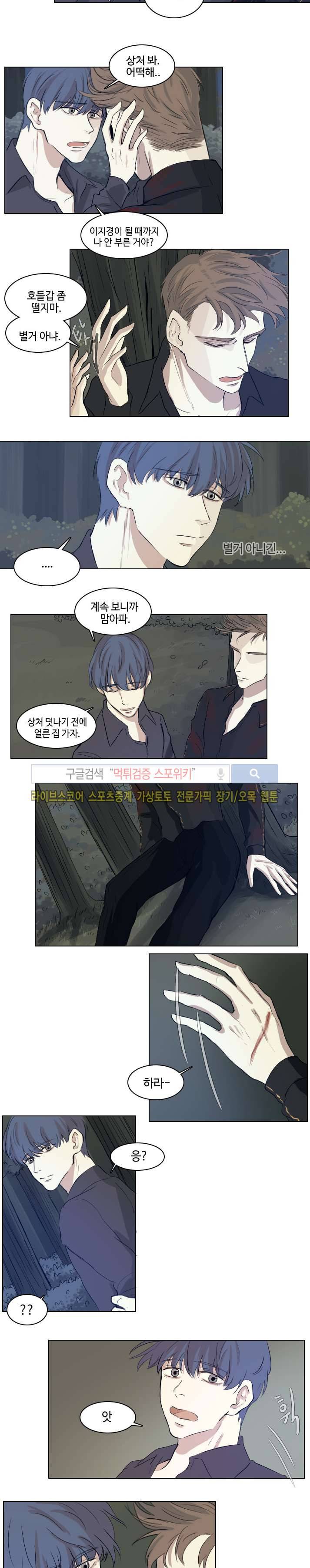 악마x천사 1화 4